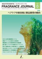 フレグランスジャーナル (FRAGRANCE JOURNAL)のバックナンバー (4