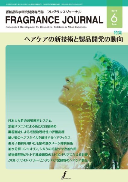 フレグランスジャーナル (FRAGRANCE JOURNAL) No.468 (発売日2019年06月15日) 表紙