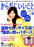 からだにいいこと 2019年8月号 (発売日2019年06月14日) 表紙