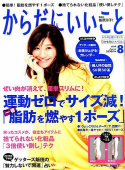 からだにいいこと 2019年8月号 (発売日2019年06月14日) 表紙