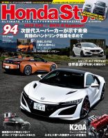 Honda Style（ホンダスタイル） No.94 (発売日2019年06月20日) 表紙