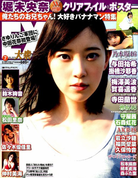 EX大衆 2019年7月号 (発売日2019年06月14日) 表紙