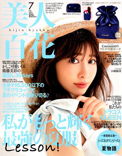 美人百花 2019年7月号 (発売日2019年06月12日) | 雑誌/定期購読 美人百花 2019年7月号 (発売日2019年06月12日) | 雑誌/定期購読