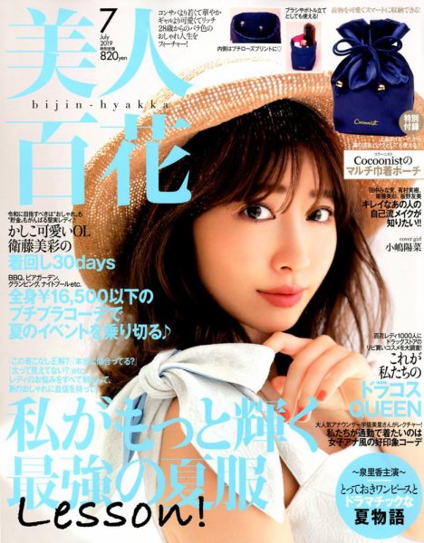 美人百花 2019年7月号 (発売日2019年06月12日) 表紙
