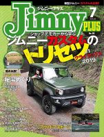ジムニープラス（jimny plus) No.88 表紙