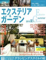 エクステリア＆ガーデン 2019年7月号 表紙
