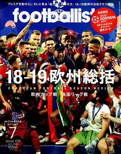 footballista（フットボリスタ） 2019年7月号 (発売日2019年06月12日)