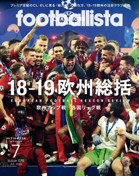 footballista（フットボリスタ） 2019年7月号 (発売日2019年06月12日) 表紙