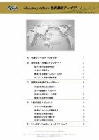世界潮流アップデート 第797号 表紙