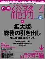 大きな割引 【バックナンバー】月刊総務 2008年4月号・2008年12月号