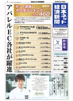 日本ネット経済新聞 0550 表紙