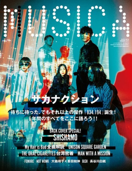 MUSICA（ムジカ） 2019年7月号 (発売日2019年06月18日) 表紙