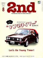 2nd（セカンド） 2019年8月号 表紙