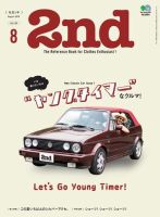 2nd（セカンド） 2019年8月号 (発売日2019年06月14日) 表紙