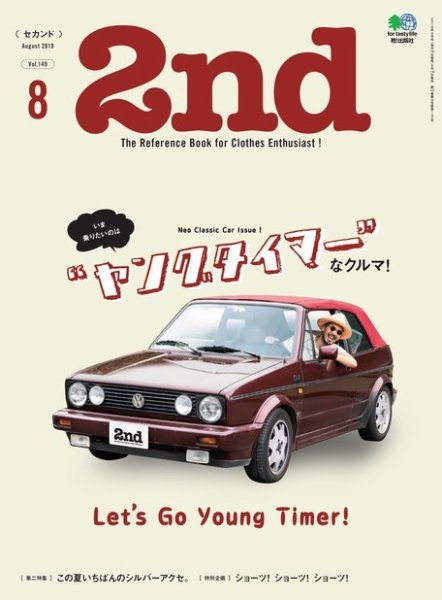 2nd（セカンド） 2019年8月号 (発売日2019年06月14日) 表紙