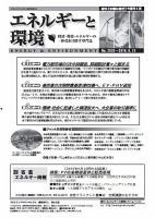 エネルギーと環境 2532 表紙