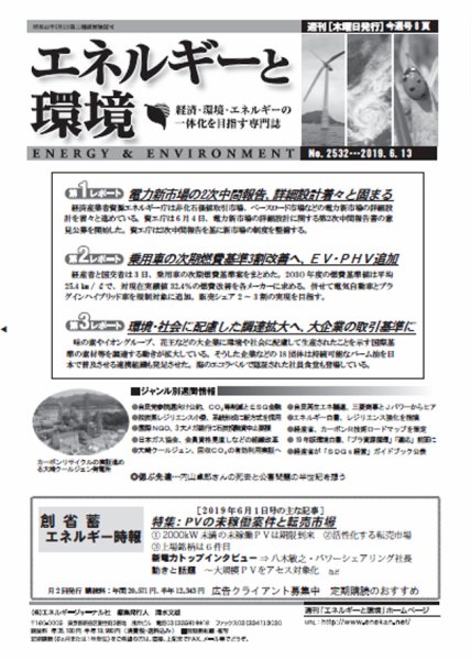 エネルギーと環境 2532 (発売日2019年06月13日) 表紙