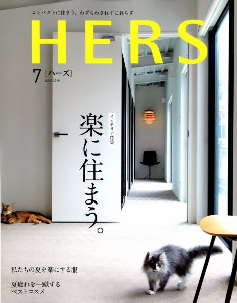 HERS（ハーズ） 2019年7月号 (発売日2019年06月12日) 表紙
