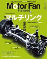 Motor Fan illustrated（モーターファン・イラストレーテッド） Vol.153 表紙