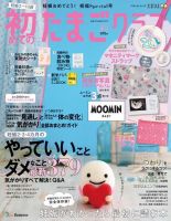 初めてのたまごクラブ 2019年夏号 表紙