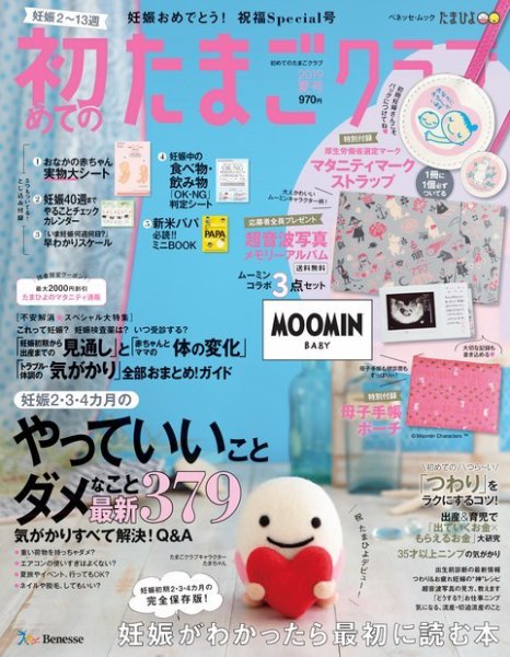 初めてのたまごクラブ 2019年夏号 (発売日2019年06月14日) 表紙