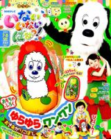 いないいないばあっ！ 2019年7月号 (発売日2019年06月14日) | 雑誌