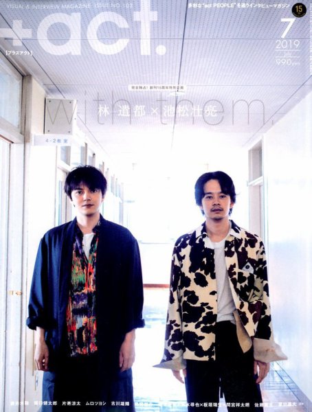 プラスアクト（＋act） 2019年7月号 (発売日2019年06月12日) 表紙