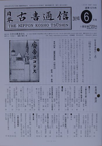 日本古書通信 84巻6号 (発売日2019年06月15日) | 雑誌/定期購読の予約