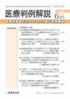 医療判例解説 Vol.080 表紙