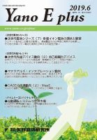 Yano E plus（ヤノイープラス） No.135 表紙