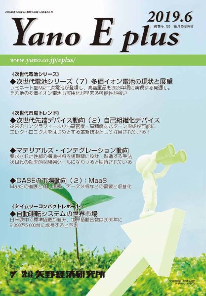 Yano E plus（ヤノイープラス） No.135 (発売日2019年06月15日) 表紙