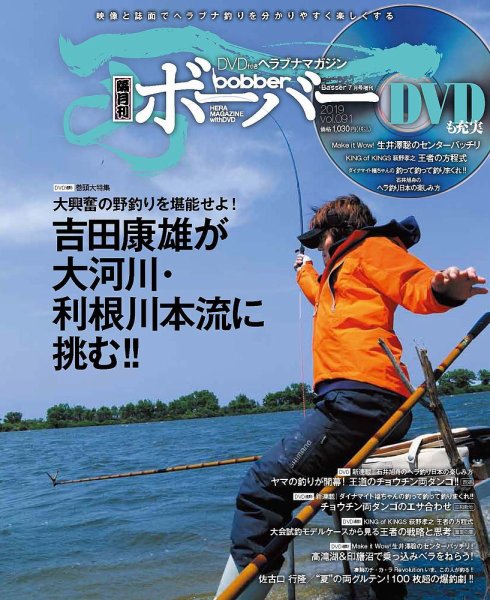 ボーバー Vol.91 (発売日2019年06月14日) 表紙