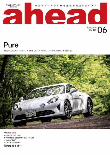 ahead（アヘッド） Vol.199 (発売日2019年06月15日) 表紙