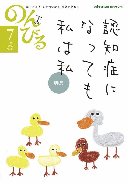 のんびる 2019年7月号 (発売日2019年06月17日) 表紙