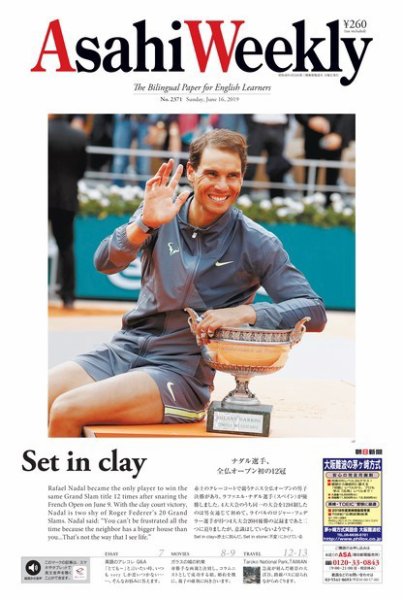 週刊英和新聞Asahi Weekly （朝日ウイークリー） 2019年6/16号 (発売日2019年06月14日) 表紙