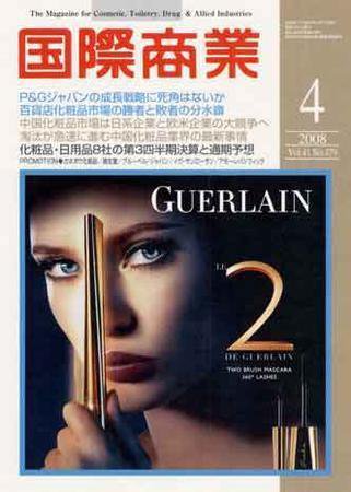 国際商業 2008年4月号 (発売日2008年03月07日) 表紙