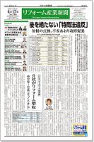 リフォーム産業新聞 19/06/17発売号 表紙