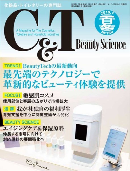 C＆T（シーアンドティー） No.180号 (発売日2019年06月15日) 表紙