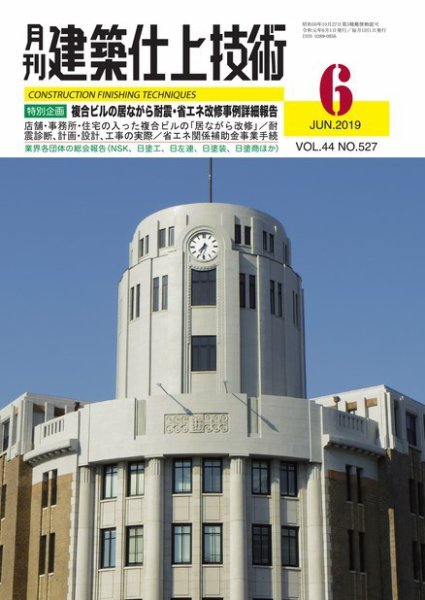 建築仕上技術 2019年06月14日発売号 表紙