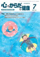 心とからだの健康 2019年7月号 表紙