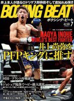 BOXING BEAT（ボクシング・ビート） 2019年7月号 表紙
