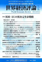世界経済評論 2019年7/8月号 表紙