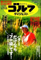週刊ゴルフダイジェスト 2019年7月2日号 表紙