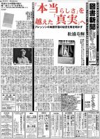 図書新聞 3404号 (発売日2019年06月17日) 表紙