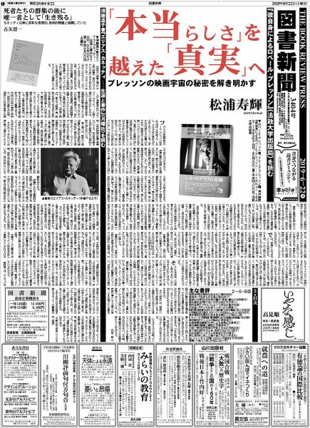 図書新聞 3404号 (発売日2019年06月17日) 表紙