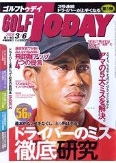GOLF TODAY (ゴルフトゥデイ) No.401 (発売日2008年02月21日) 表紙