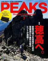 PEAKS（ピークス） 2019年7月号 表紙