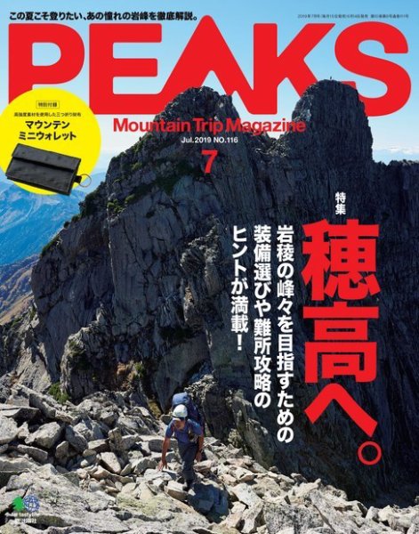 PEAKS（ピークス） 2019年7月号 (発売日2019年06月14日) 表紙