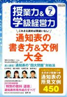 授業力 & 学級経営力 2019年7月号 表紙