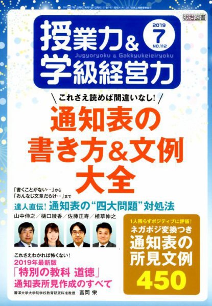 授業力 & 学級経営力 2019年7月号 (発売日2019年06月12日) 表紙